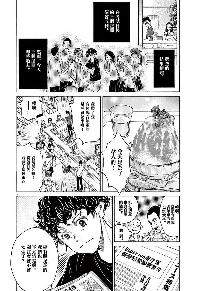 《青之芦苇》第19话 第5页