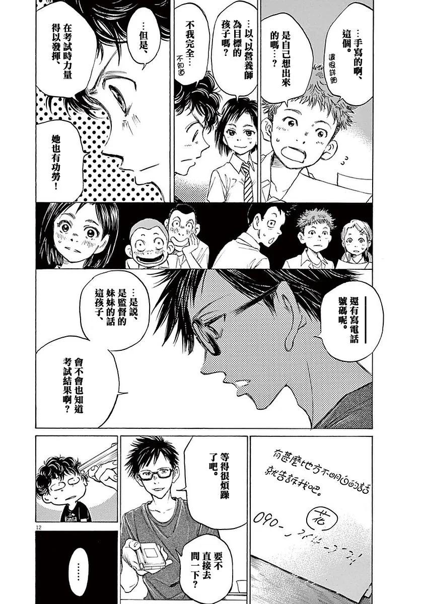 《青之芦苇》第19话 第13页