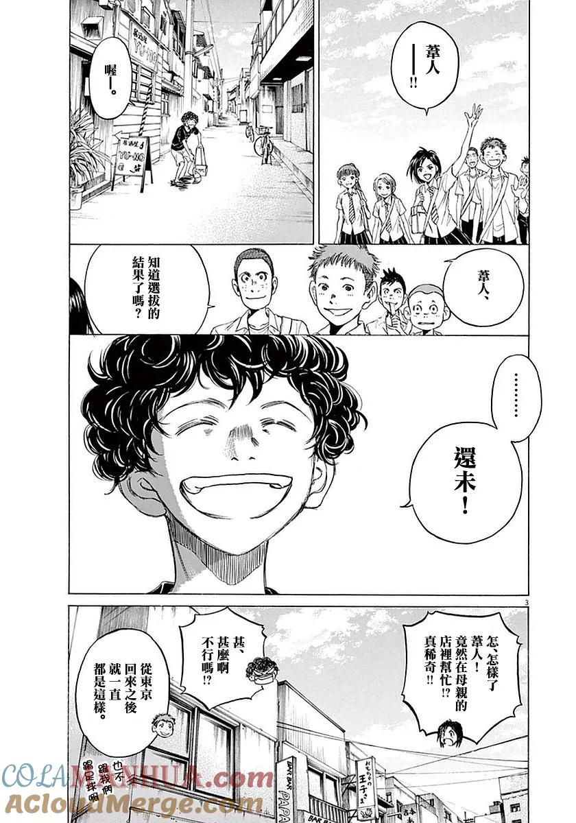 《青之芦苇》第19话 第4页