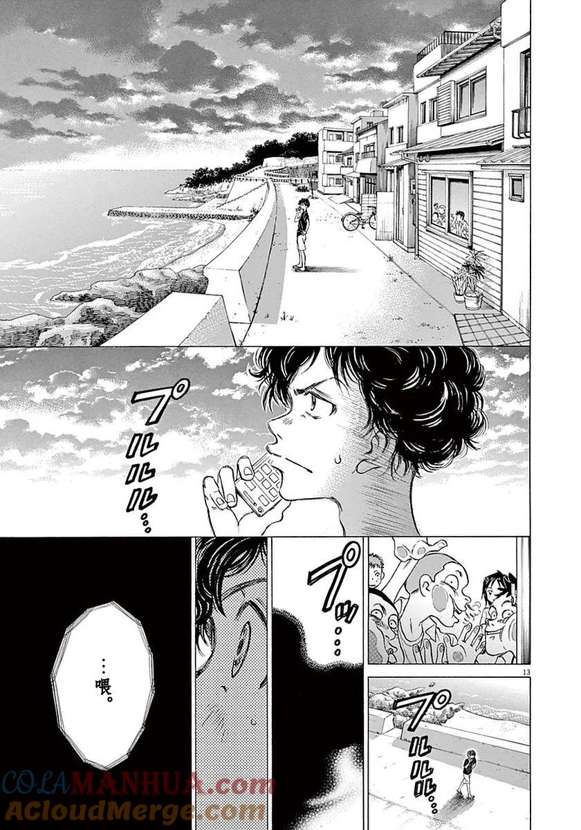 《青之芦苇》第19话 第14页