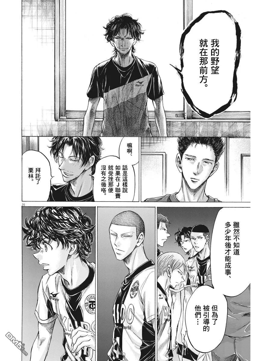 《青之芦苇》第205话 第16页