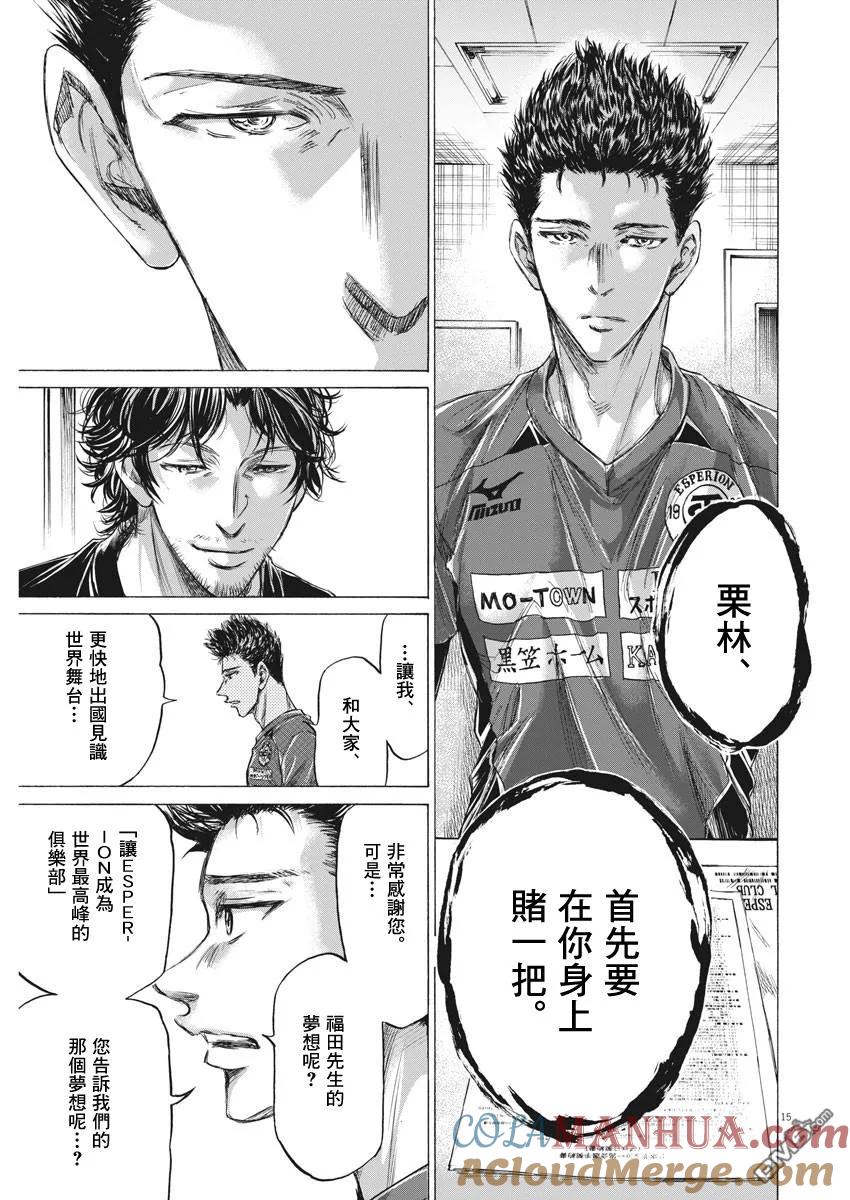 《青之芦苇》第205话 第15页