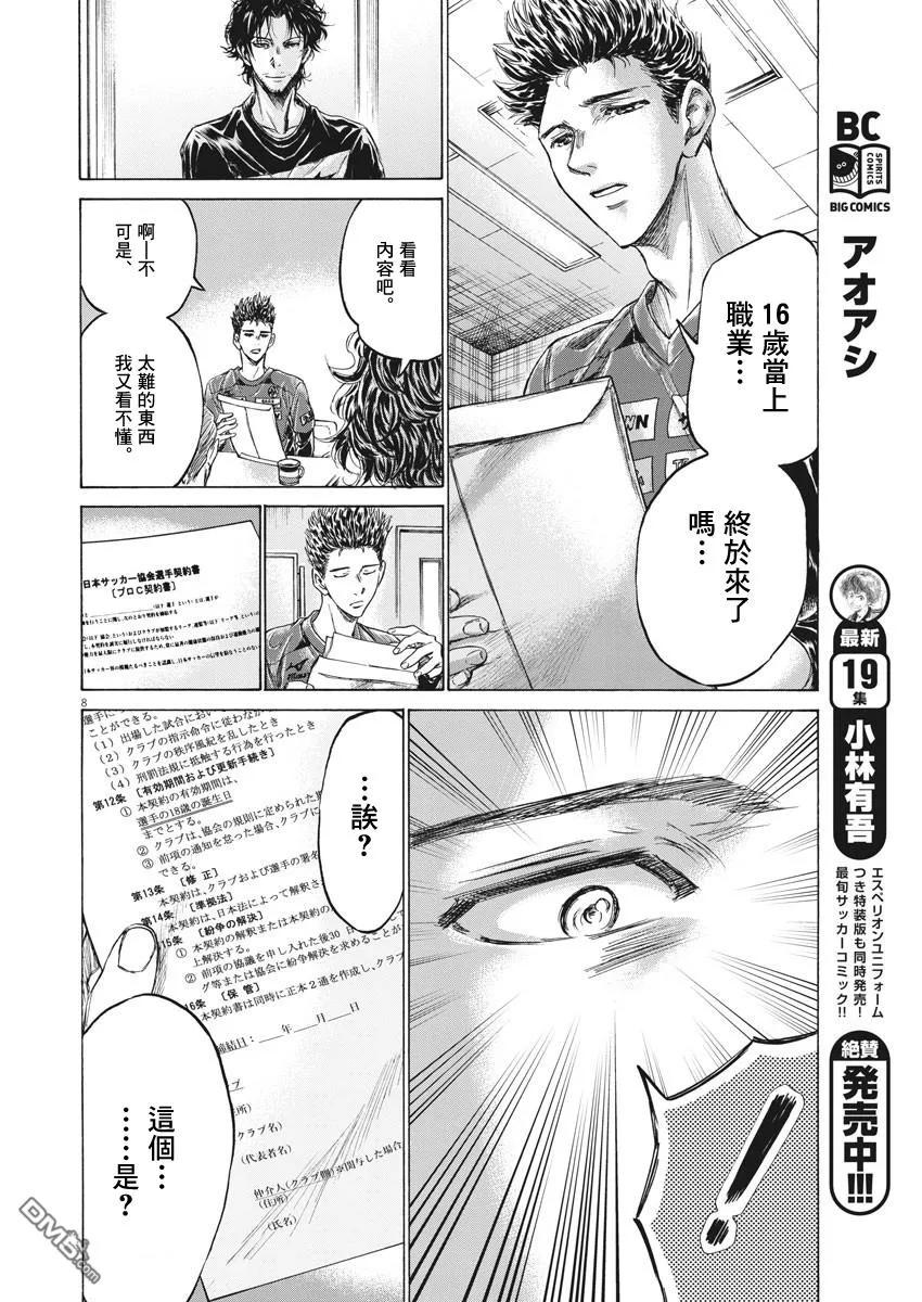 《青之芦苇》第205话 第8页