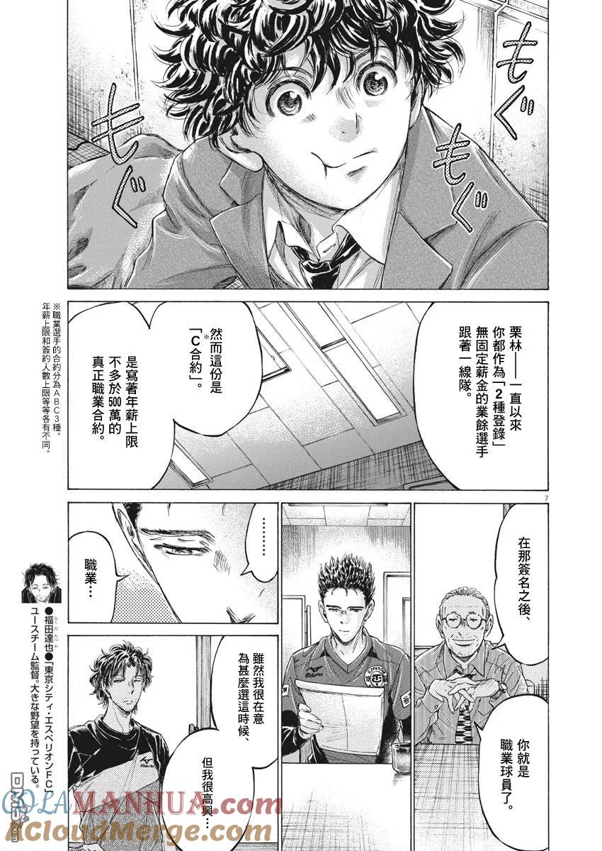 《青之芦苇》第205话 第7页