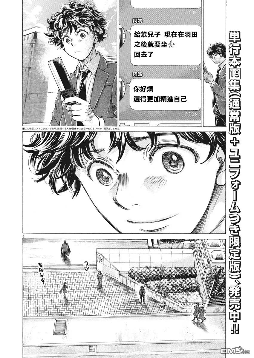 《青之芦苇》第205话 第2页
