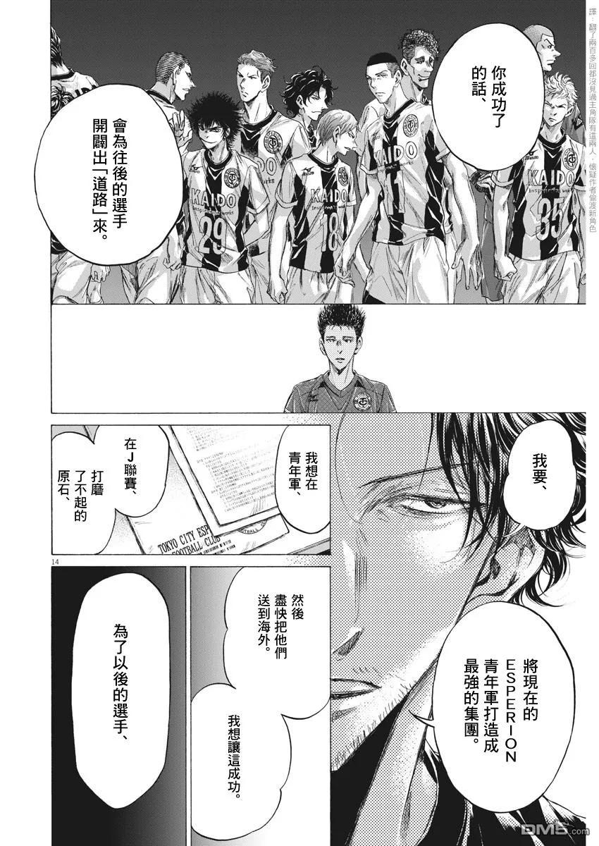 《青之芦苇》第205话 第14页