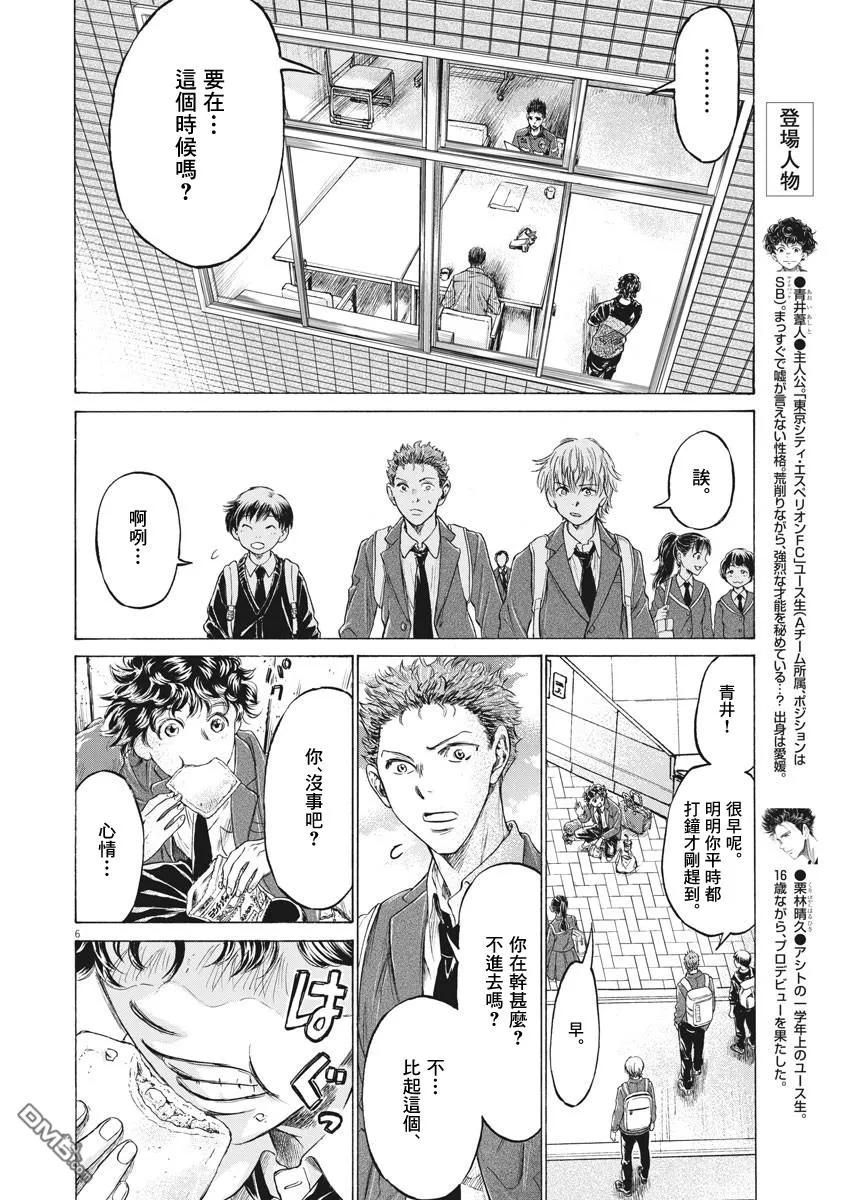 《青之芦苇》第205话 第6页