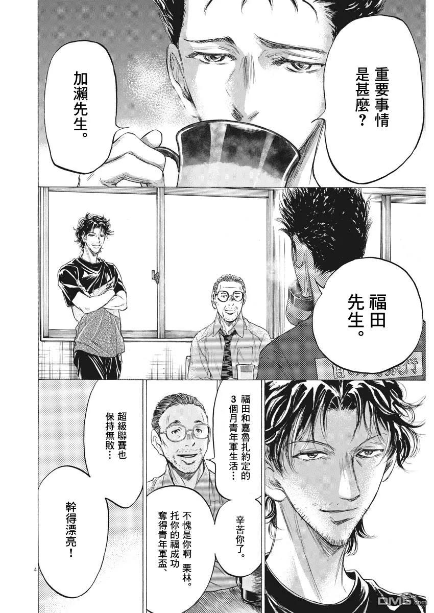 《青之芦苇》第205话 第4页