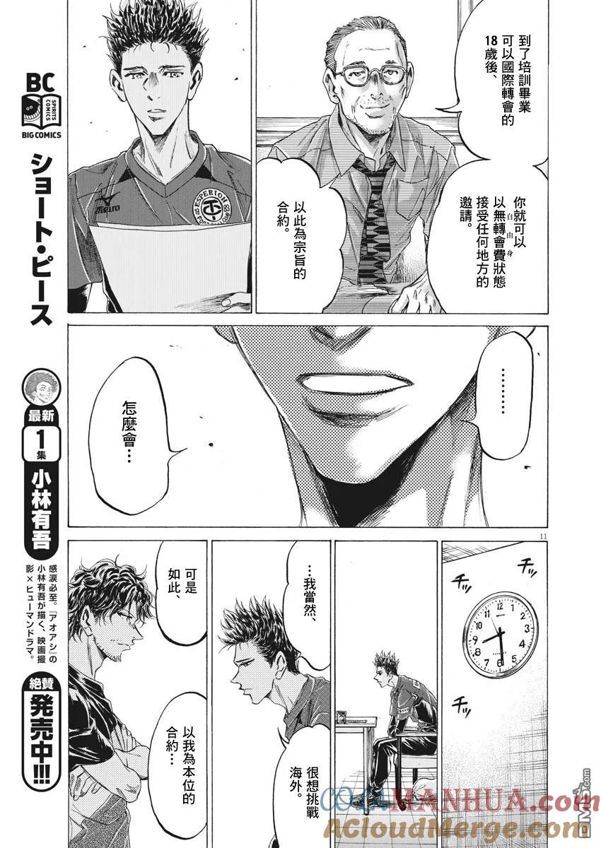 《青之芦苇》第205话 第11页