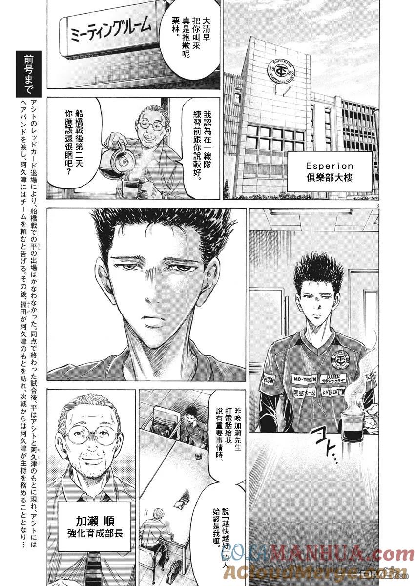 《青之芦苇》第205话 第3页