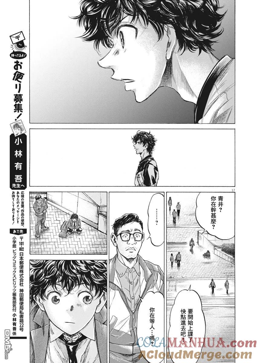 《青之芦苇》第205话 第17页
