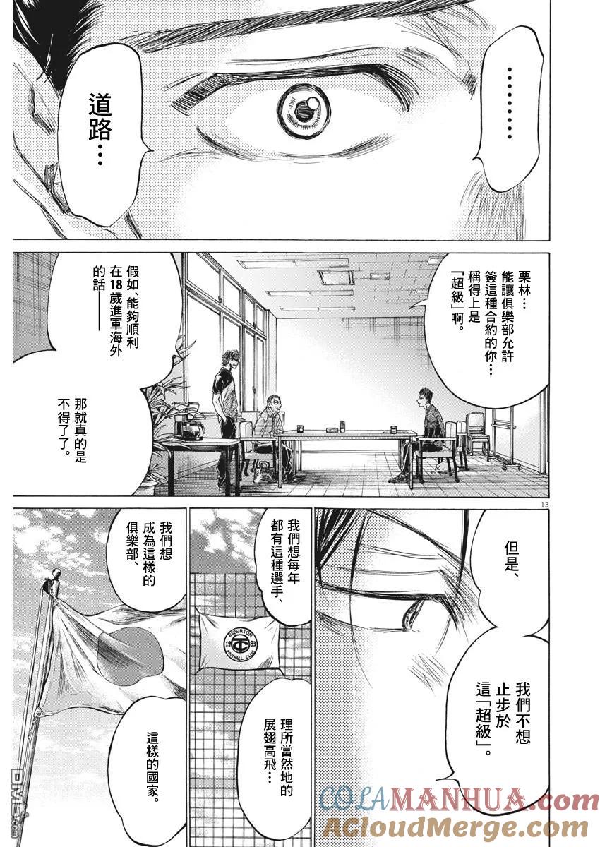 《青之芦苇》第205话 第13页