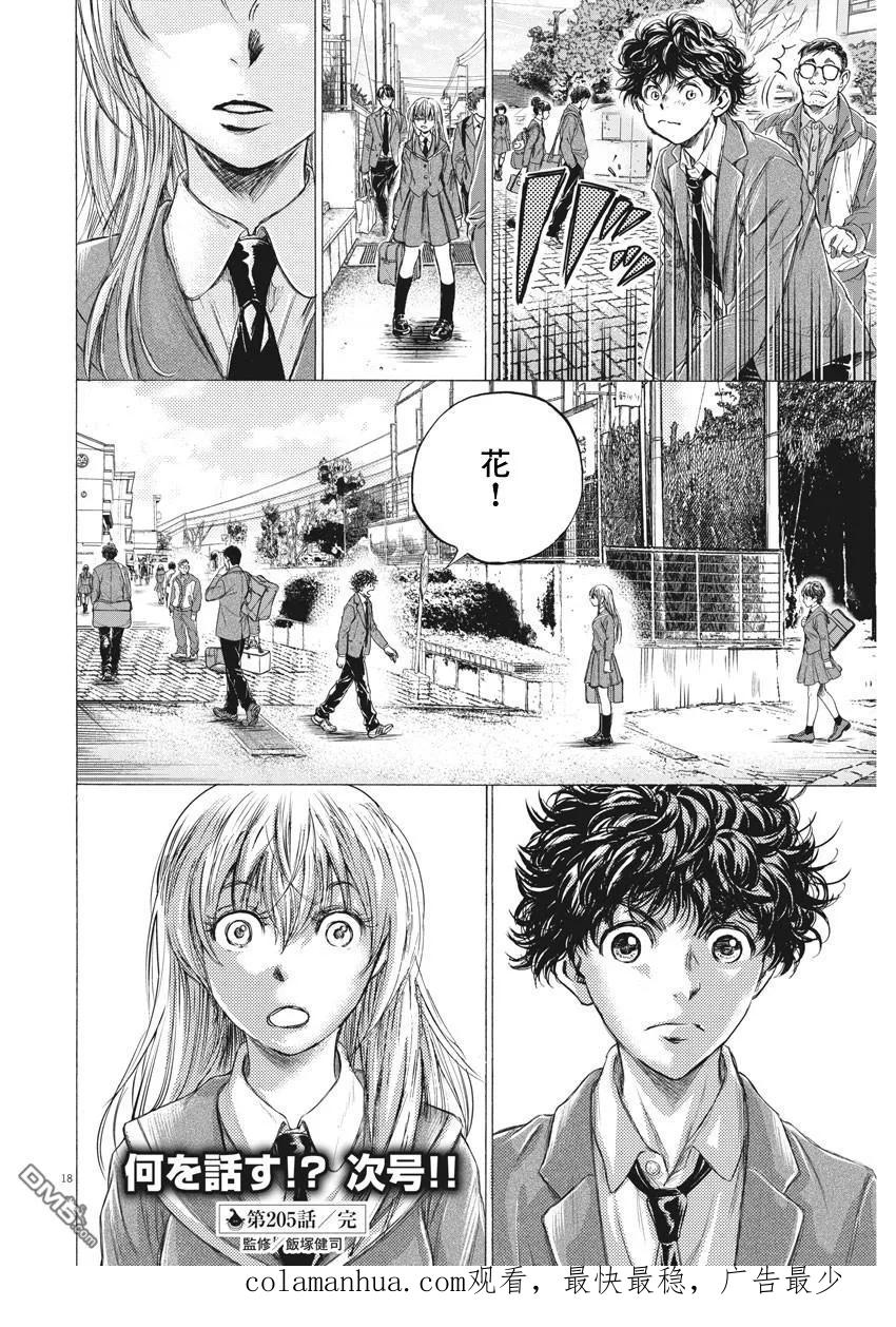 《青之芦苇》第205话 第18页