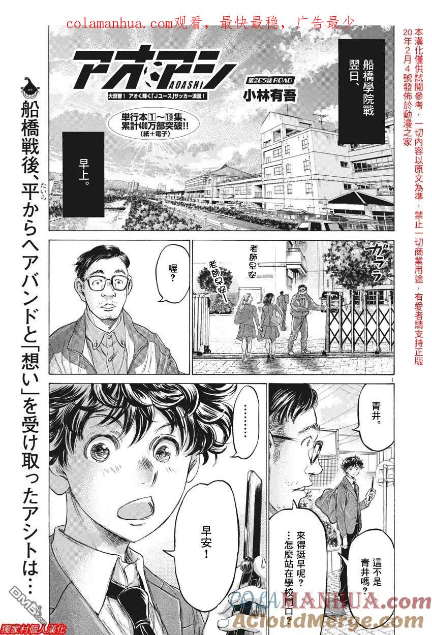 《青之芦苇》第205话 第1页