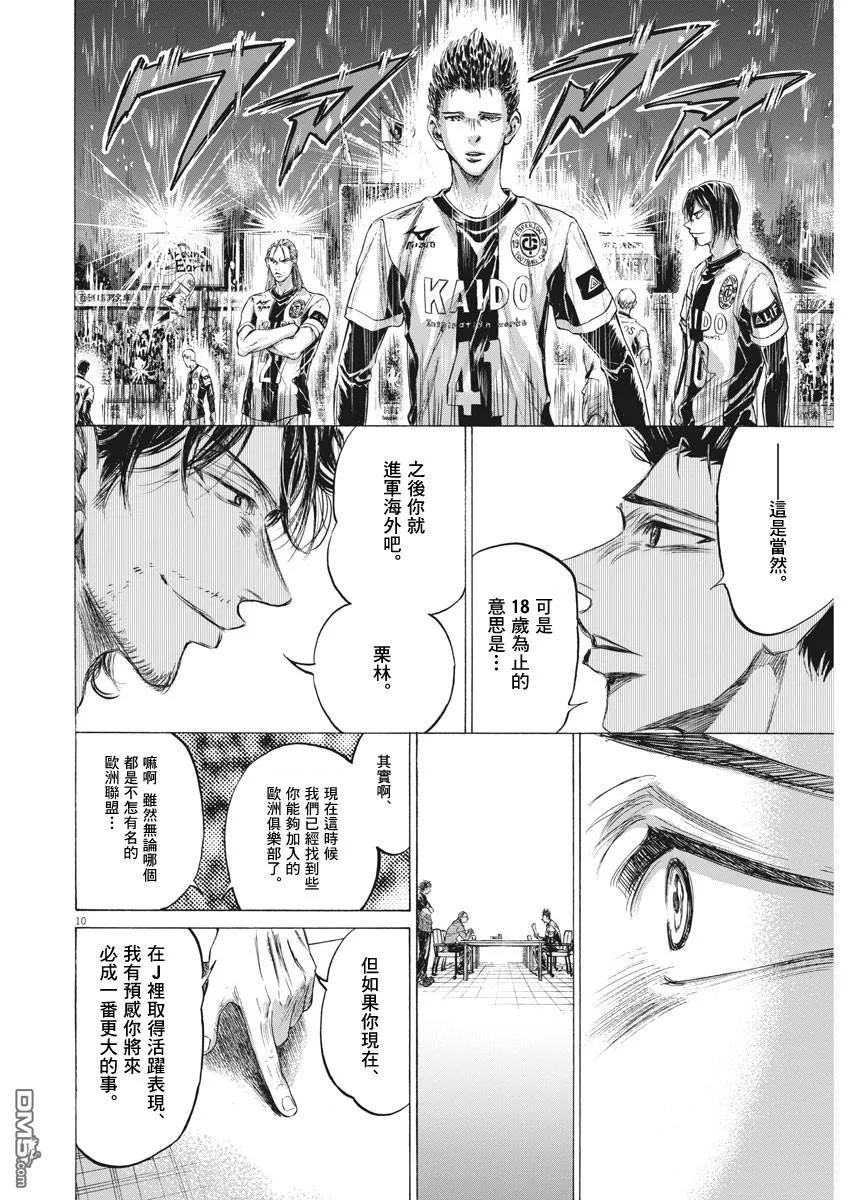 《青之芦苇》第205话 第10页