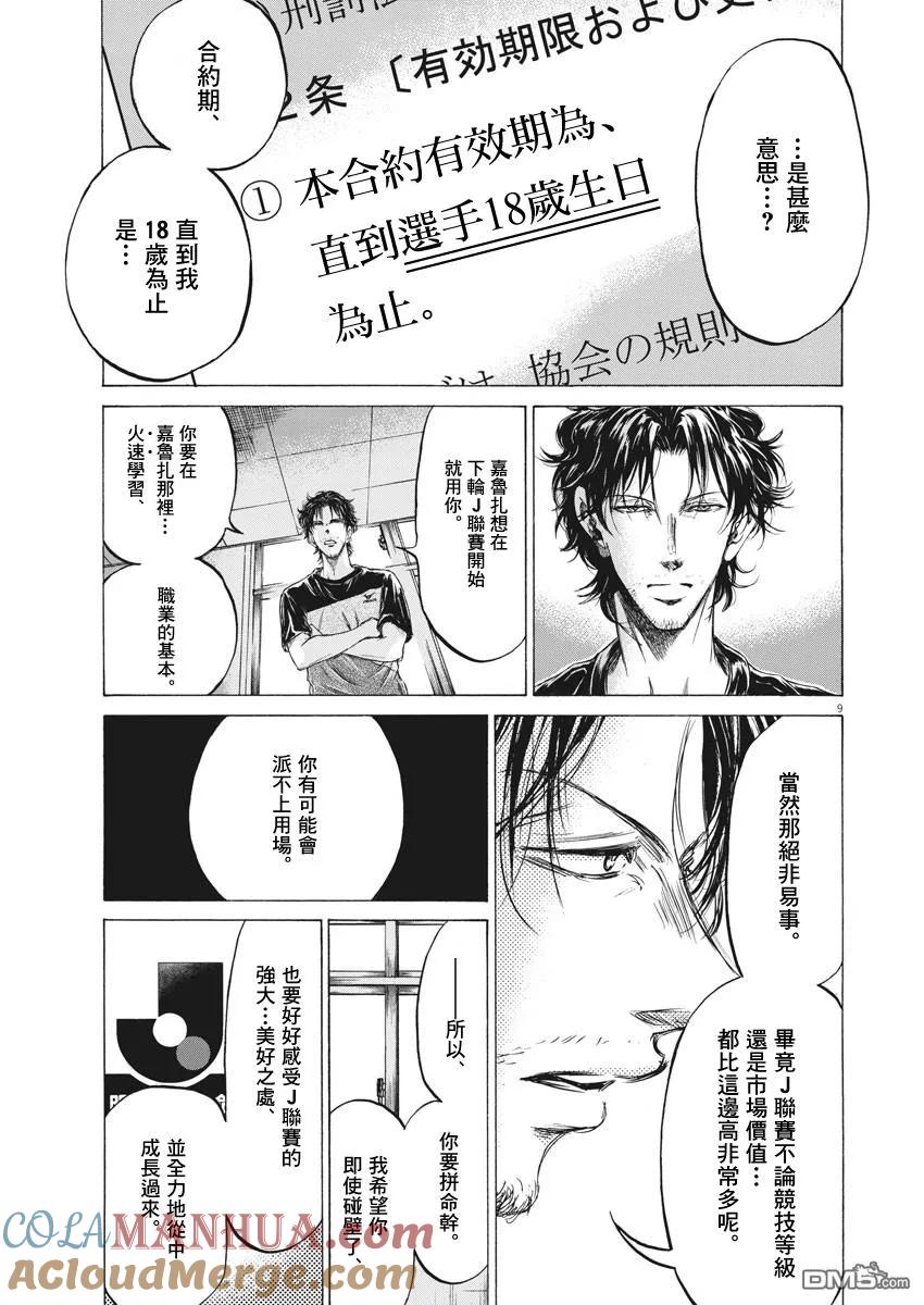 《青之芦苇》第205话 第9页