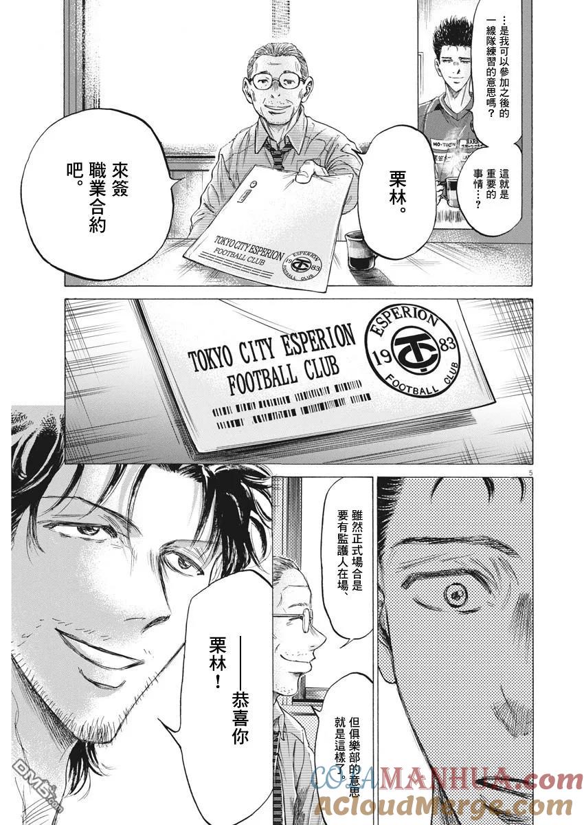 《青之芦苇》第205话 第5页