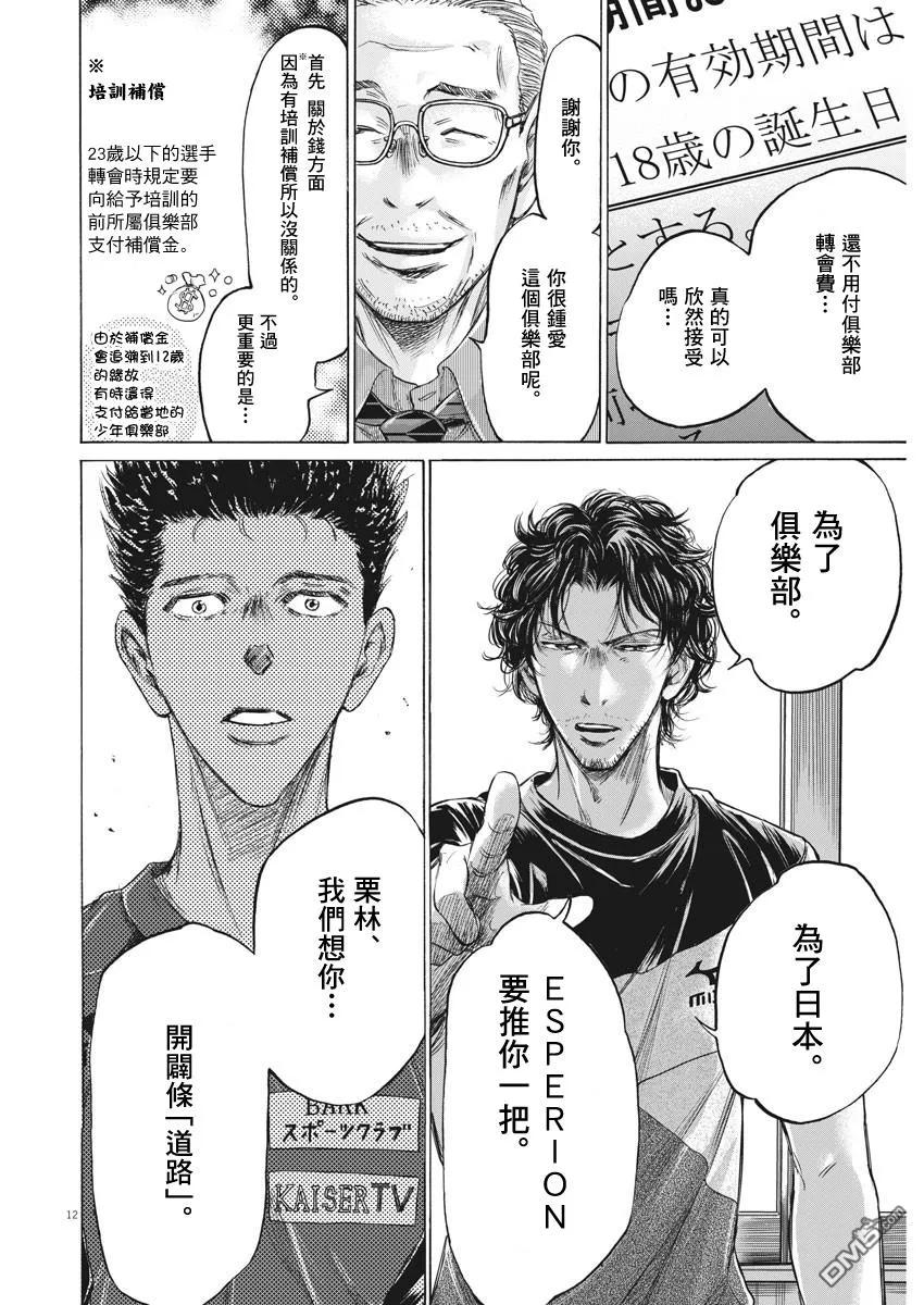 《青之芦苇》第205话 第12页