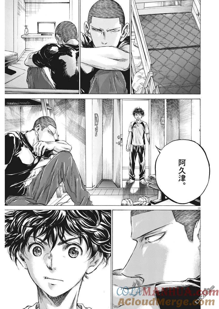 《青之芦苇》第206话 第19页