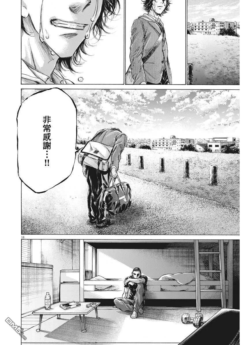 《青之芦苇》第206话 第18页