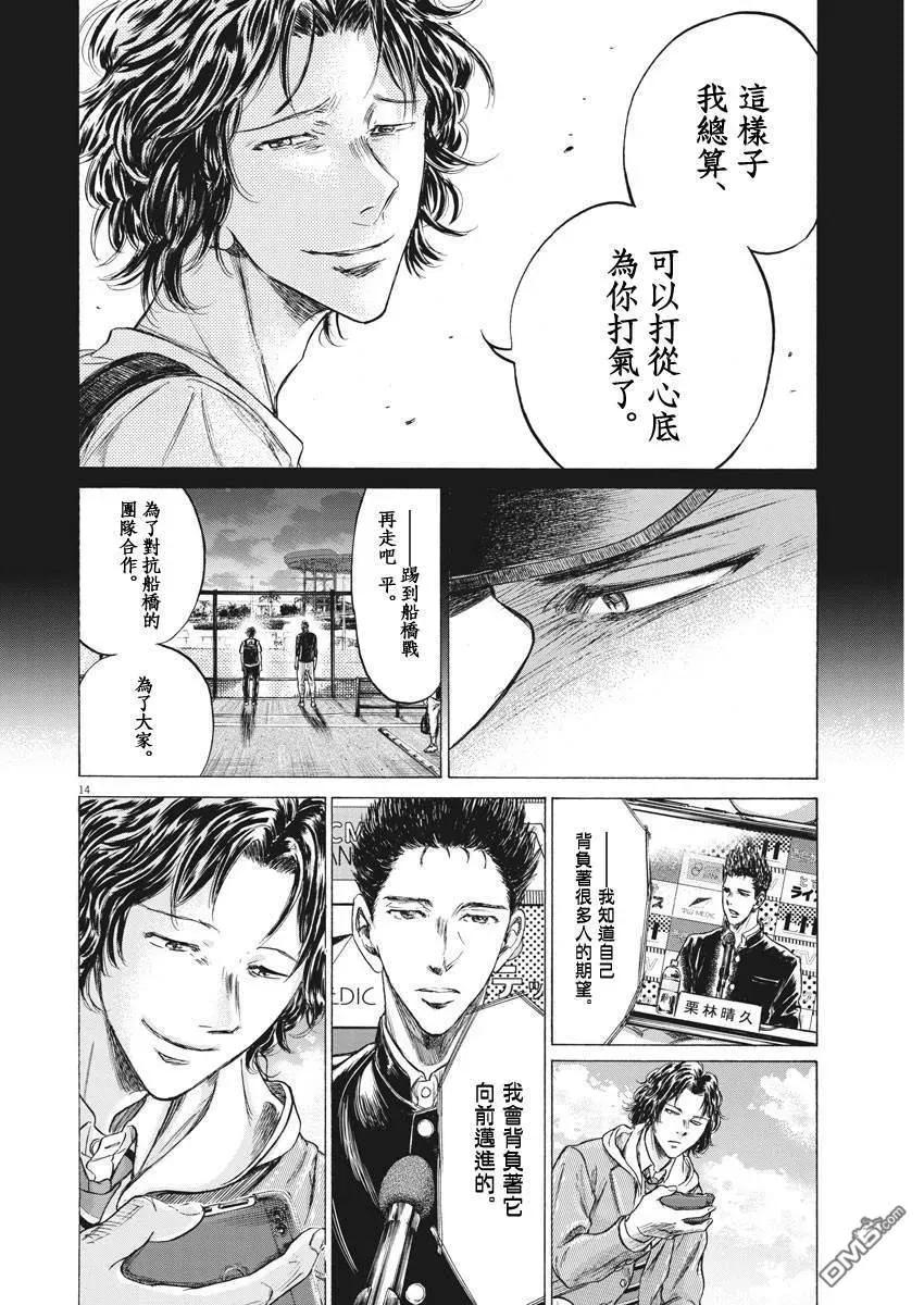 《青之芦苇》第206话 第14页