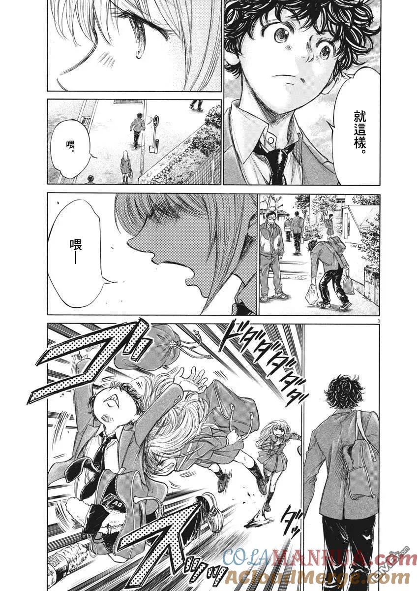 《青之芦苇》第206话 第3页