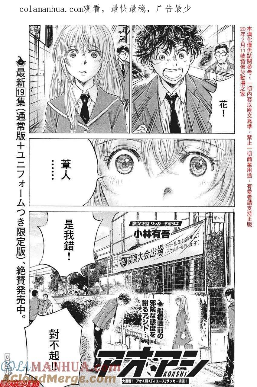 《青之芦苇》第206话 第1页