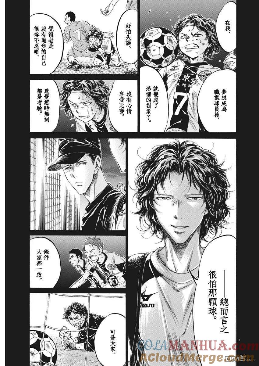 《青之芦苇》第206话 第11页