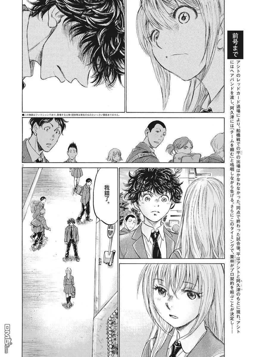 《青之芦苇》第206话 第2页