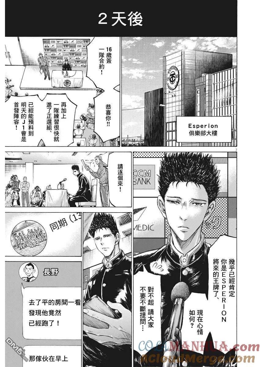 《青之芦苇》第206话 第7页