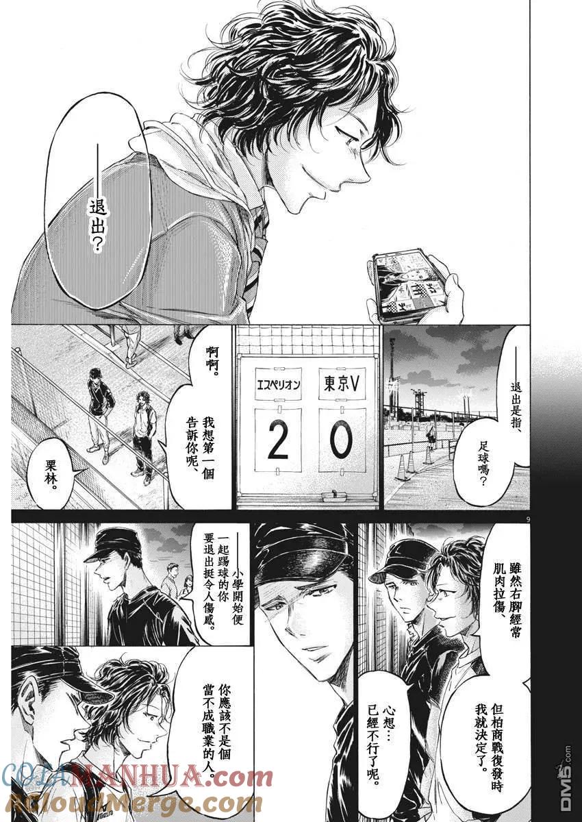 《青之芦苇》第206话 第9页