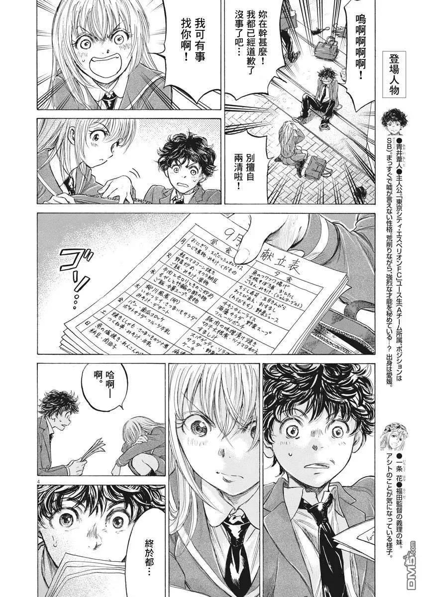 《青之芦苇》第206话 第4页