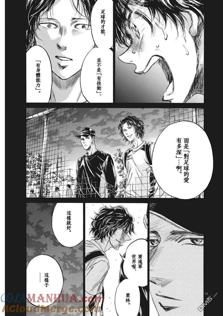 《青之芦苇》第206话 第13页