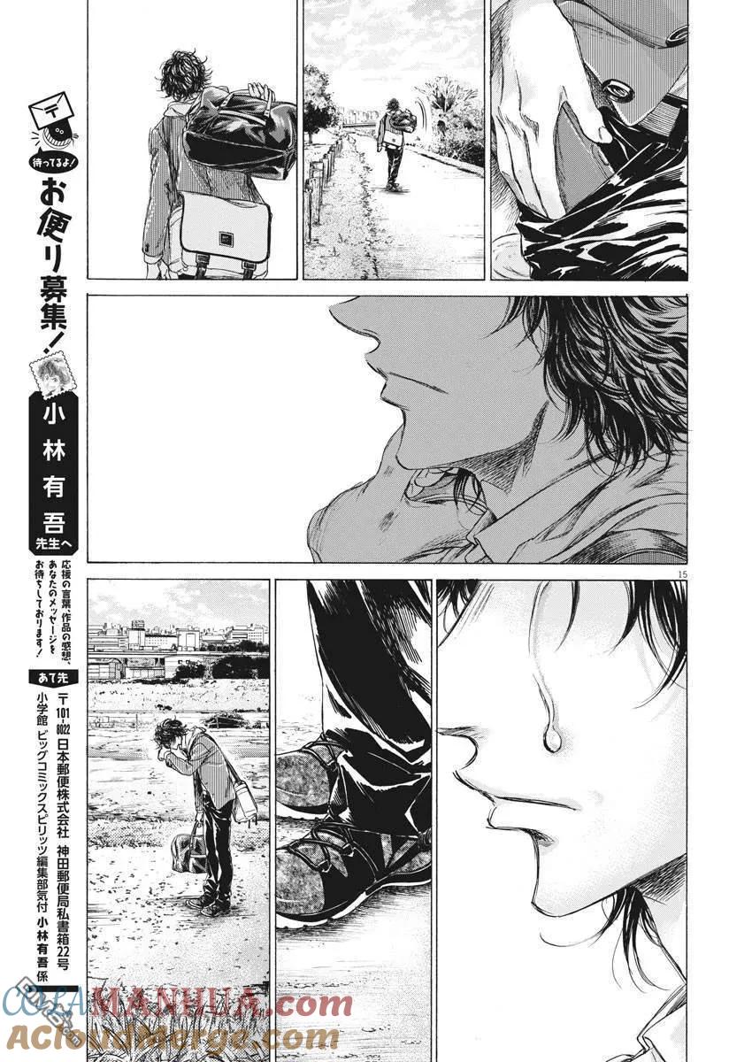 《青之芦苇》第206话 第15页