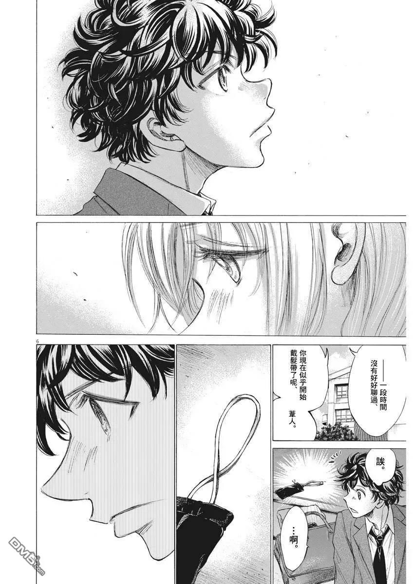 《青之芦苇》第206话 第6页