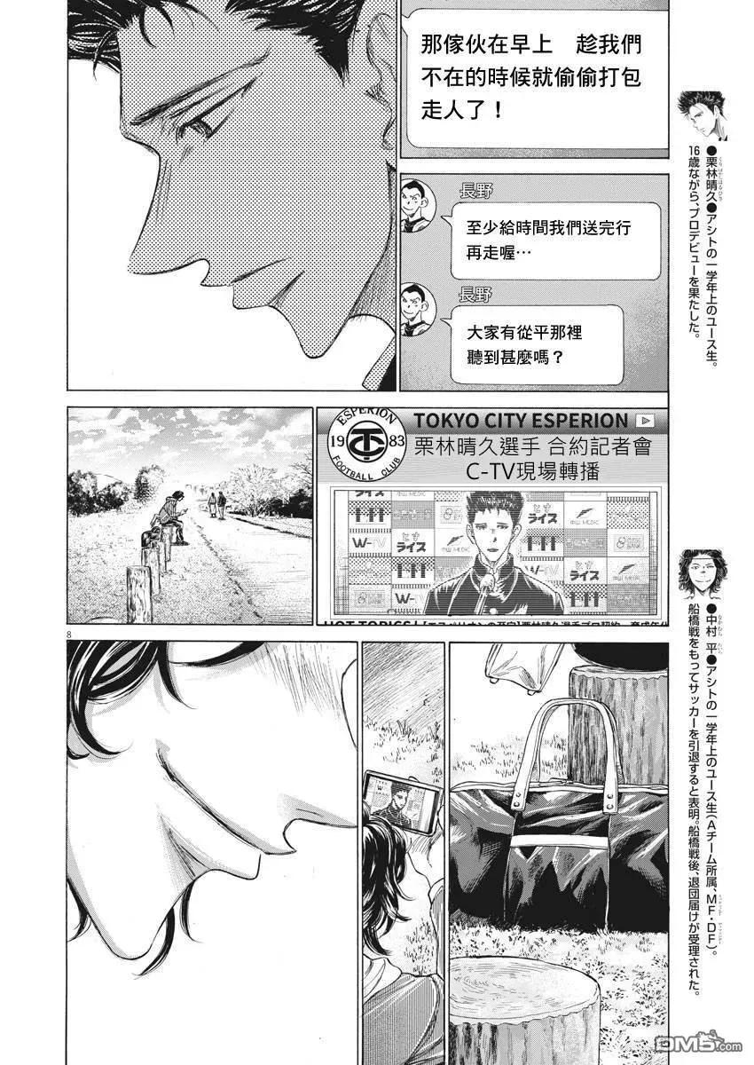 《青之芦苇》第206话 第8页