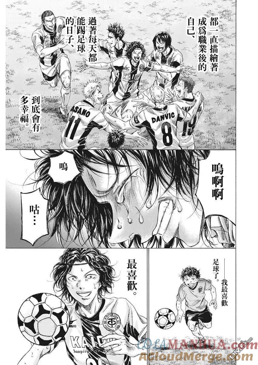 《青之芦苇》第206话 第17页