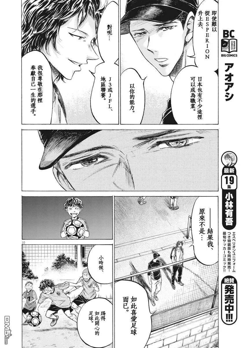 《青之芦苇》第206话 第10页