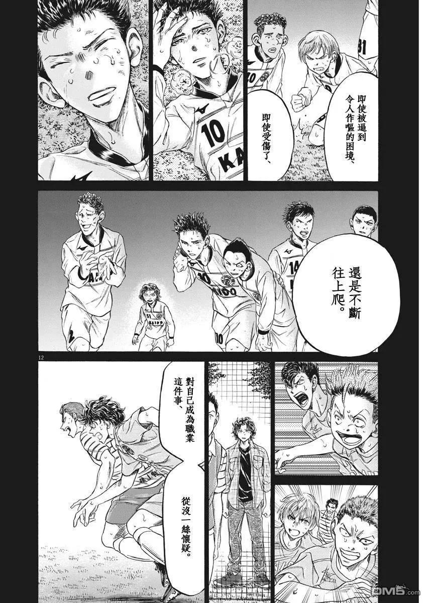 《青之芦苇》第206话 第12页