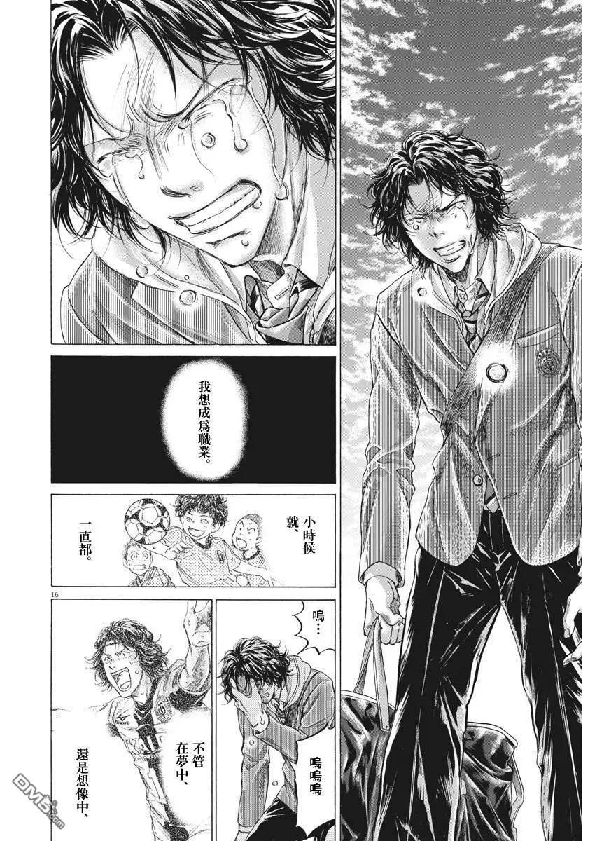 《青之芦苇》第206话 第16页