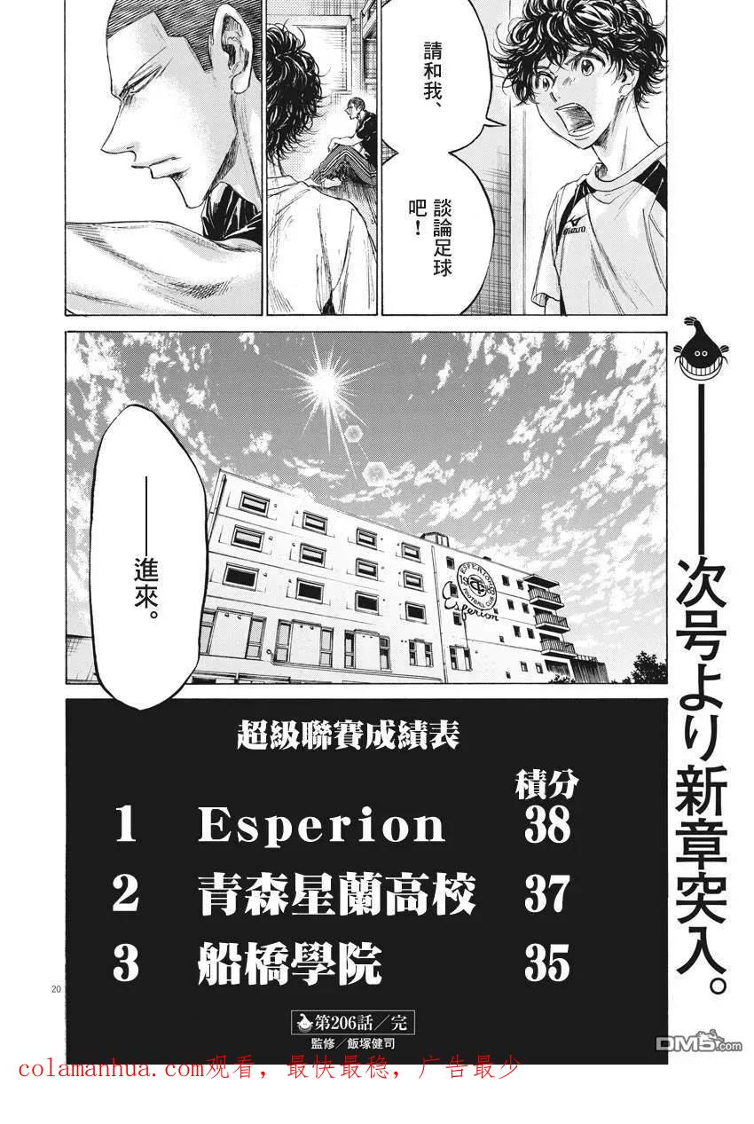 《青之芦苇》第206话 第20页