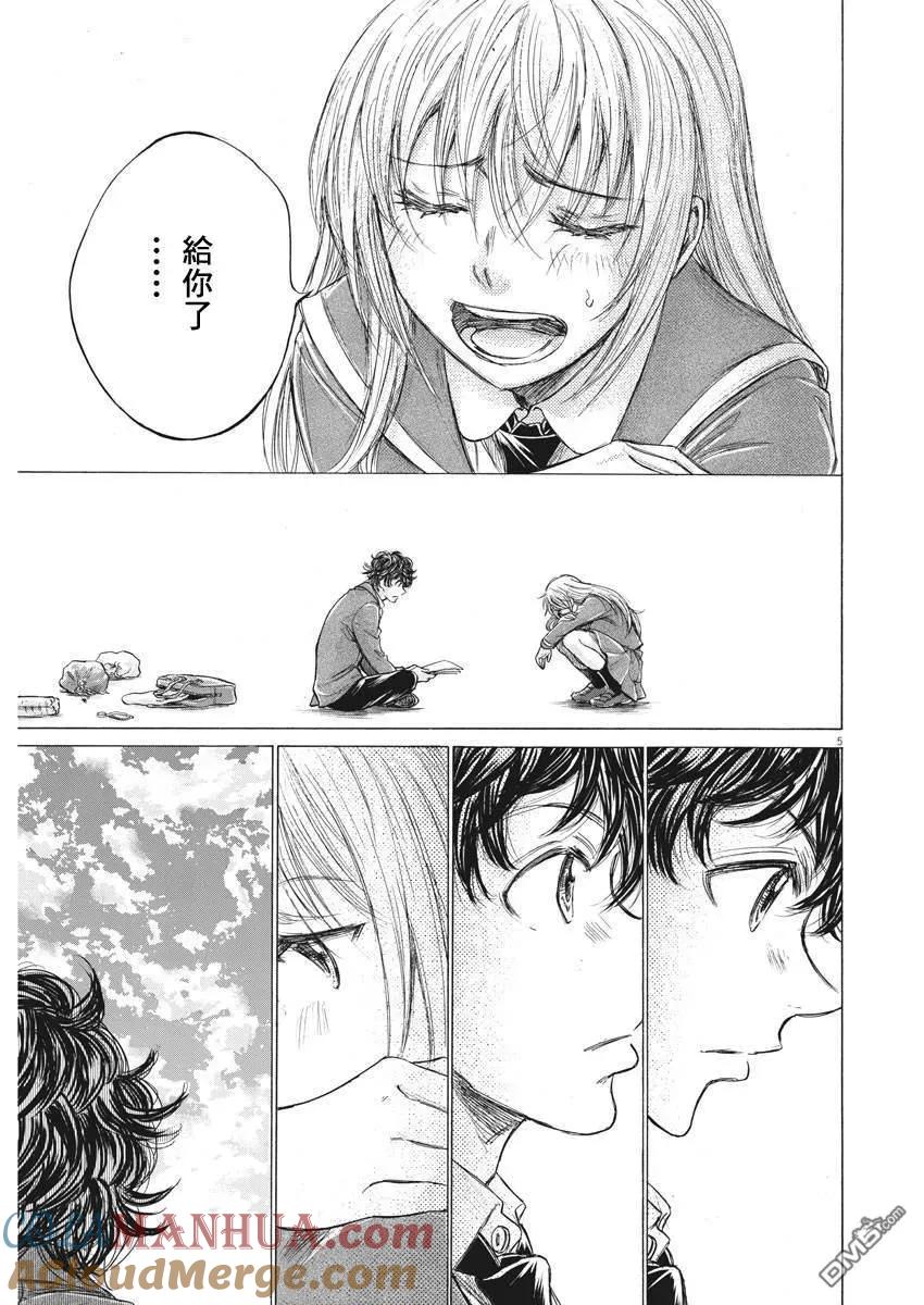 《青之芦苇》第206话 第5页