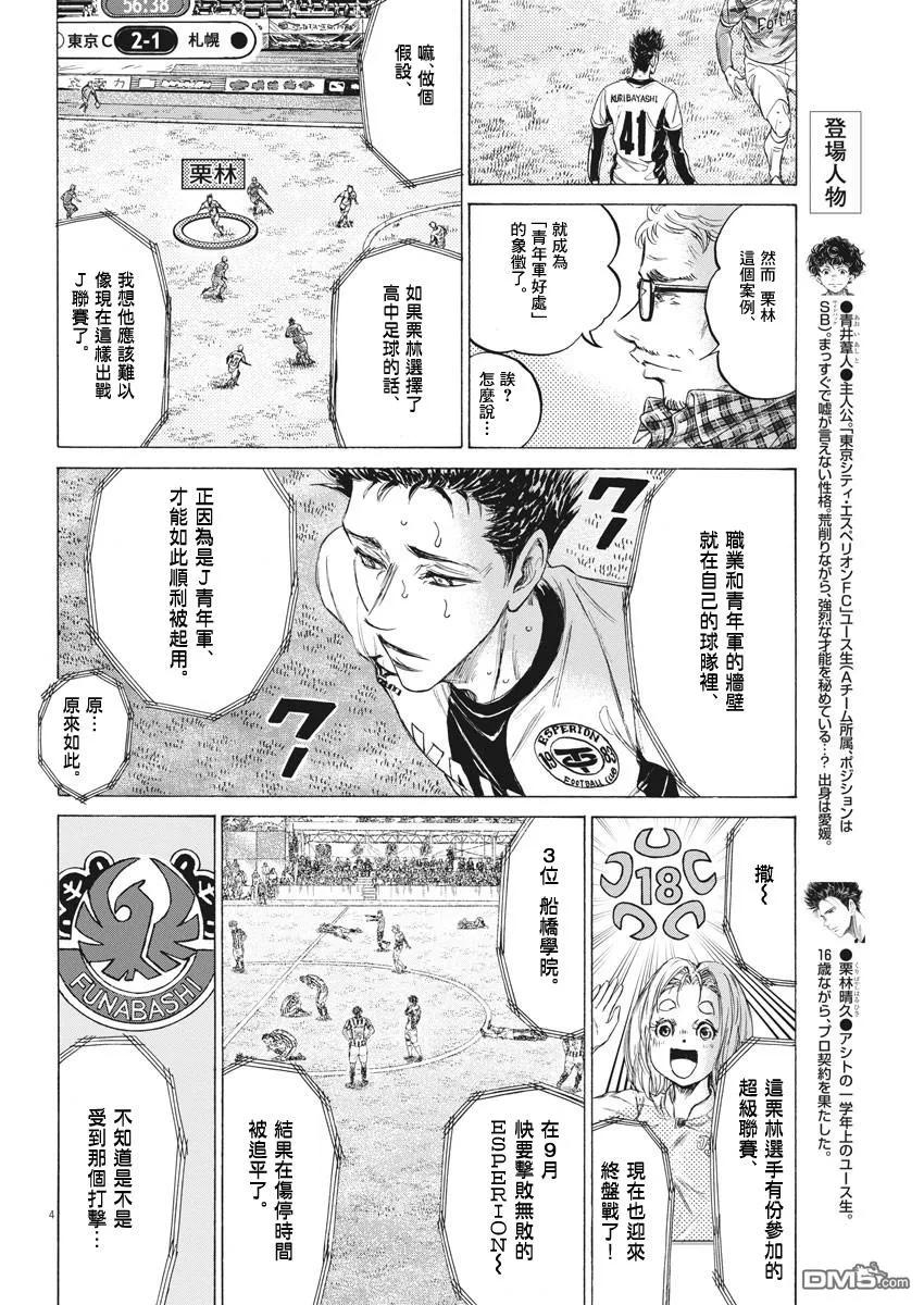 《青之芦苇》第207话 第4页