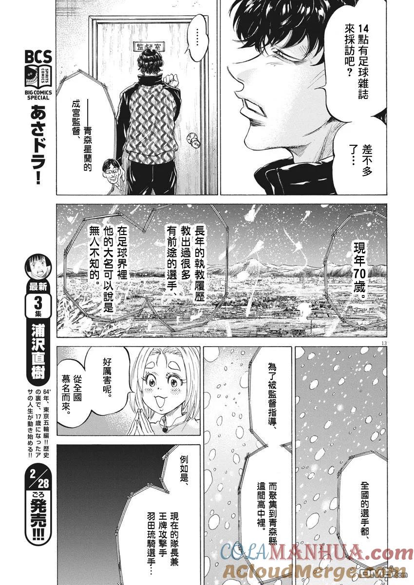 《青之芦苇》第207话 第13页