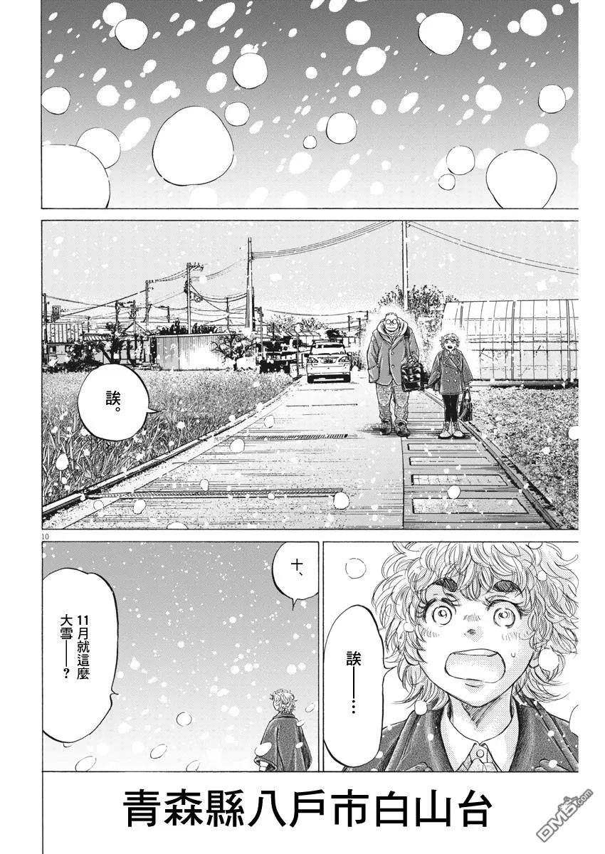 《青之芦苇》第207话 第10页