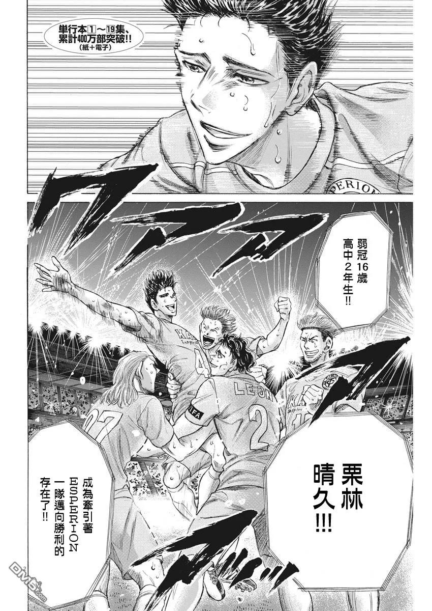 《青之芦苇》第207话 第2页
