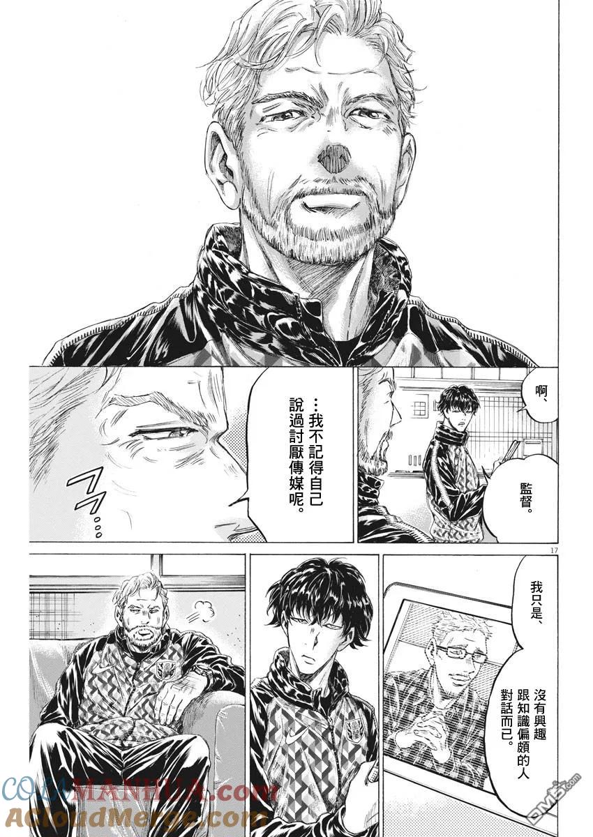 《青之芦苇》第207话 第17页