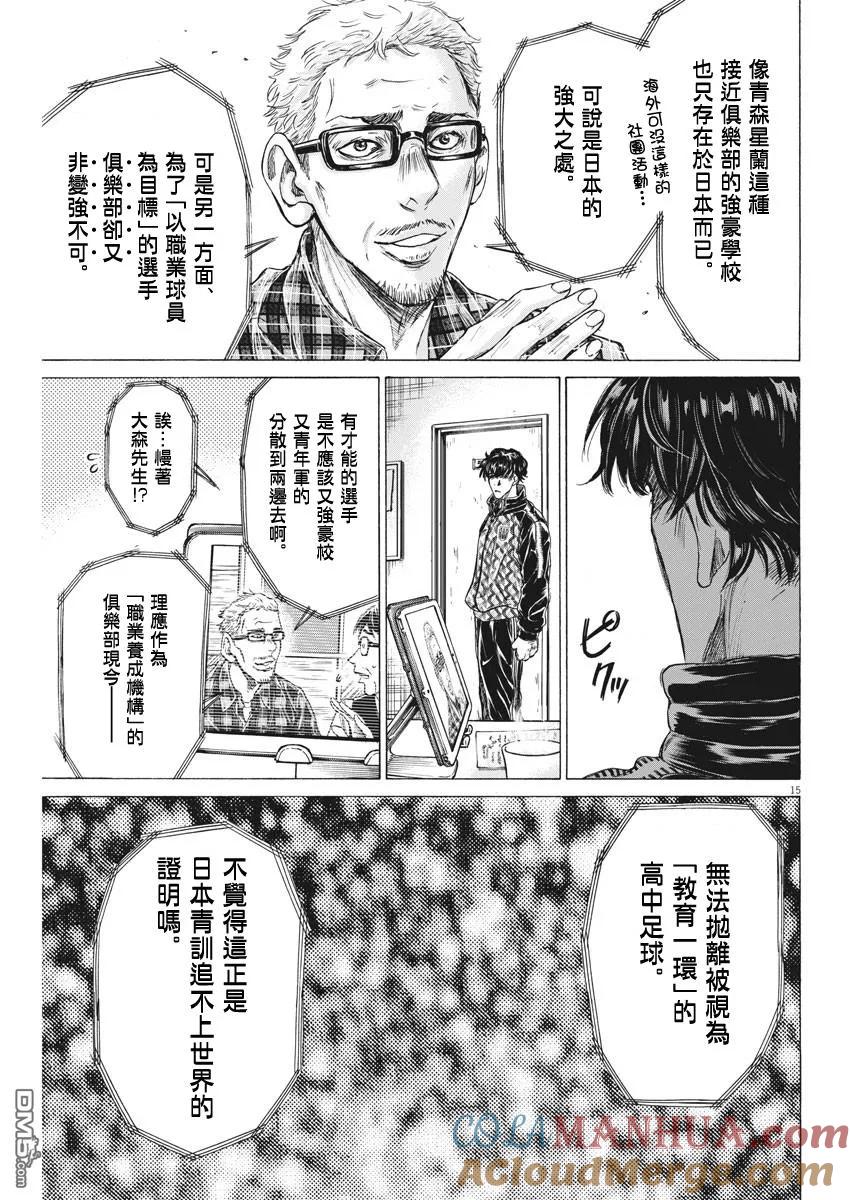 《青之芦苇》第207话 第15页