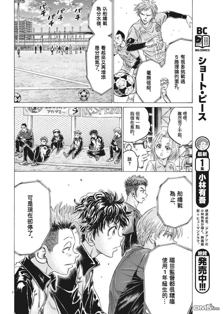 《青之芦苇》第207话 第8页