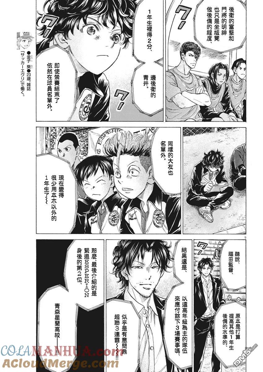 《青之芦苇》第207话 第9页